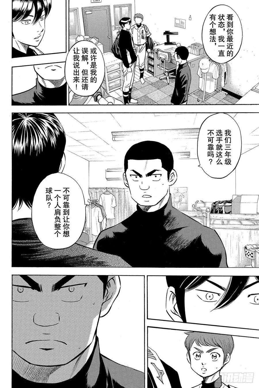 钻石王牌 act277话 黄金时代