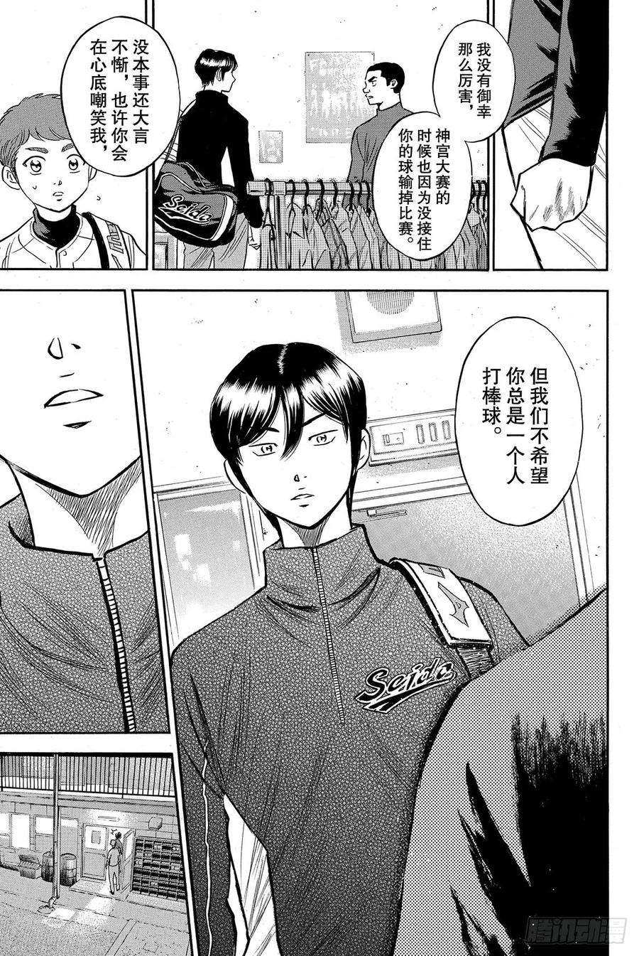 钻石王牌 act277话 黄金时代