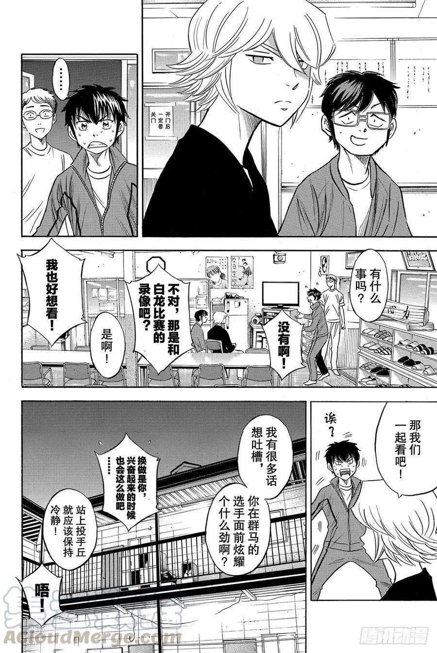 钻石王牌 act277话 黄金时代