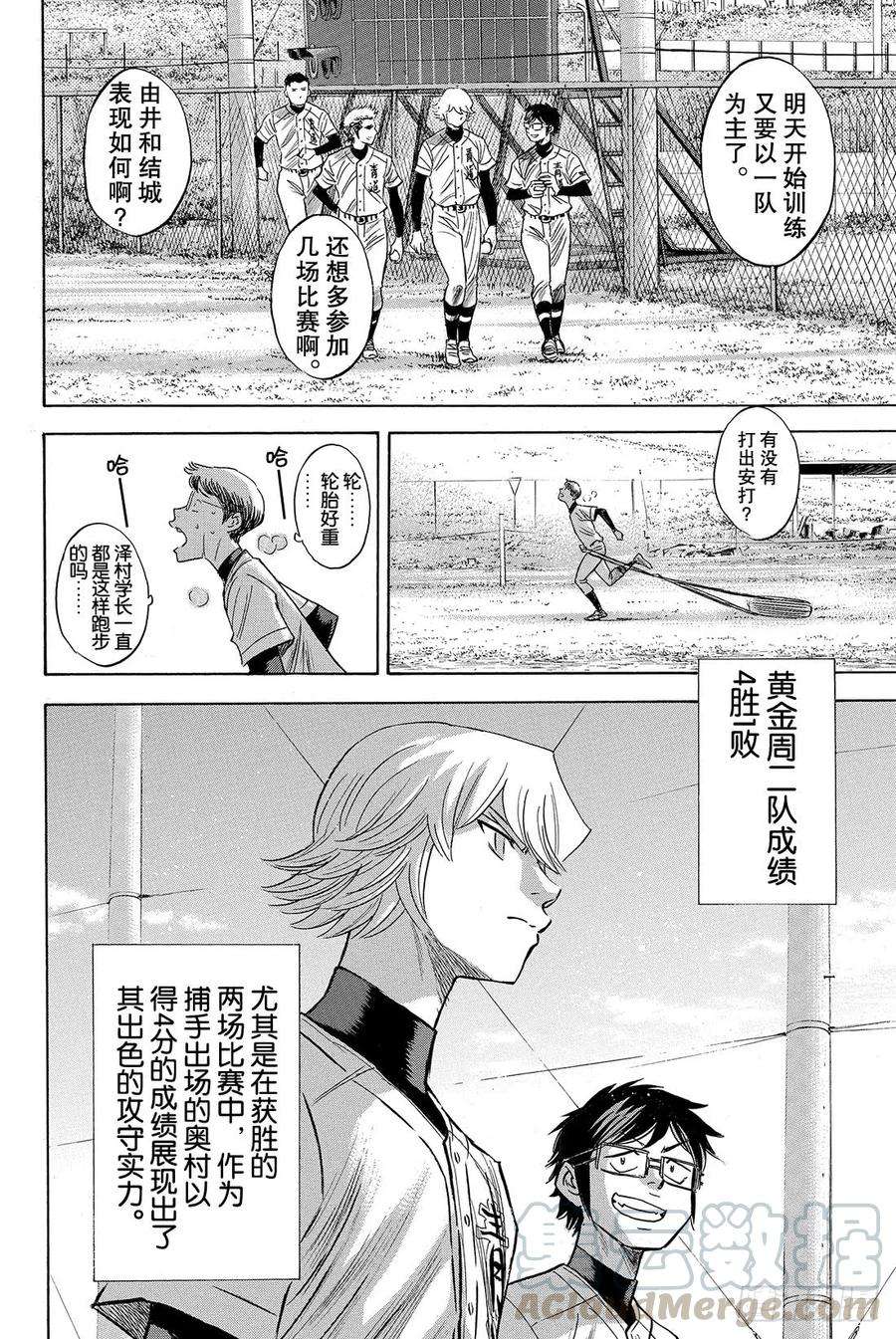 钻石王牌 act277话 黄金时代