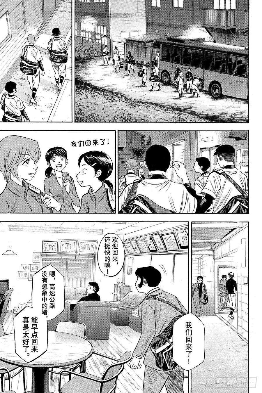 钻石王牌 act277话 黄金时代