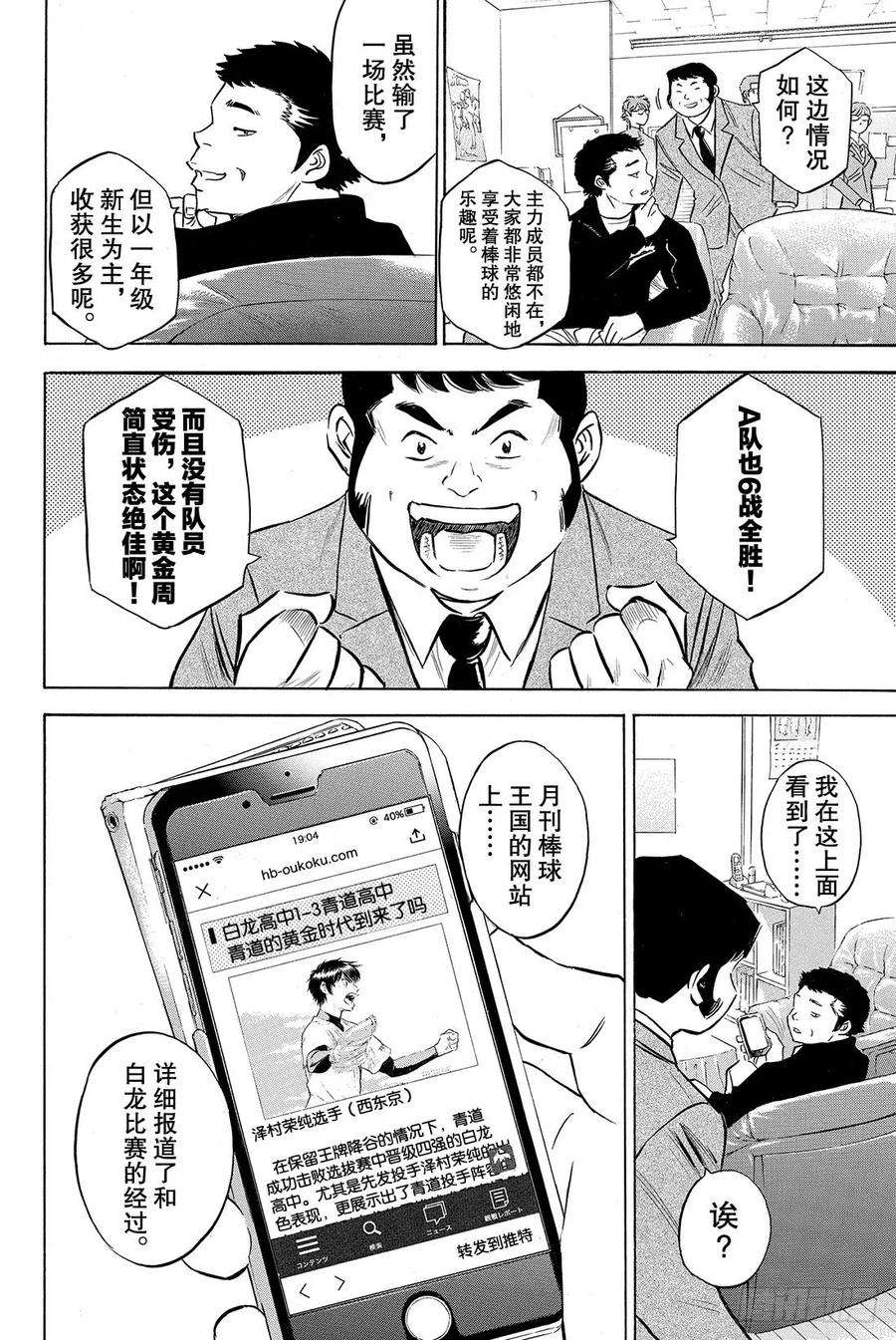 钻石王牌 act277话 黄金时代