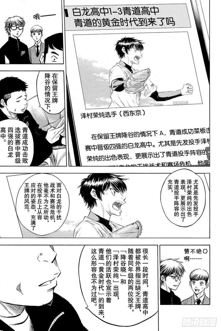 钻石王牌 act277话 黄金时代