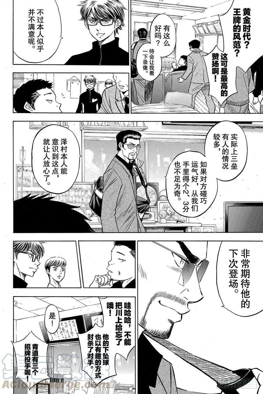 钻石王牌 act277话 黄金时代