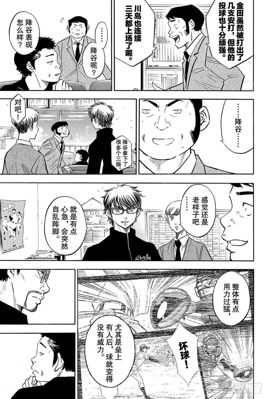 钻石王牌 act277话 黄金时代