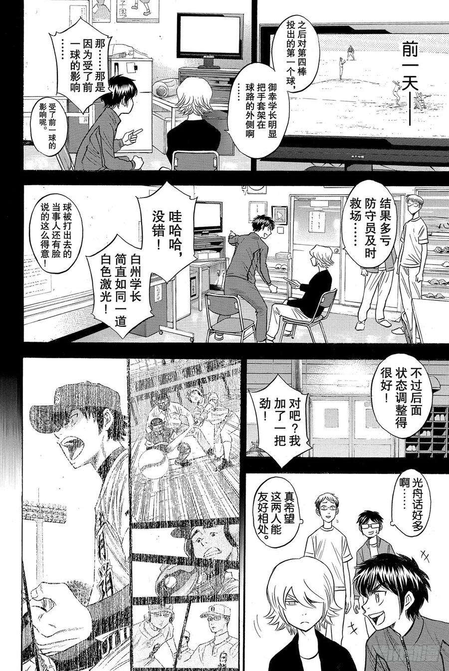 钻石王牌 act278话 The Note