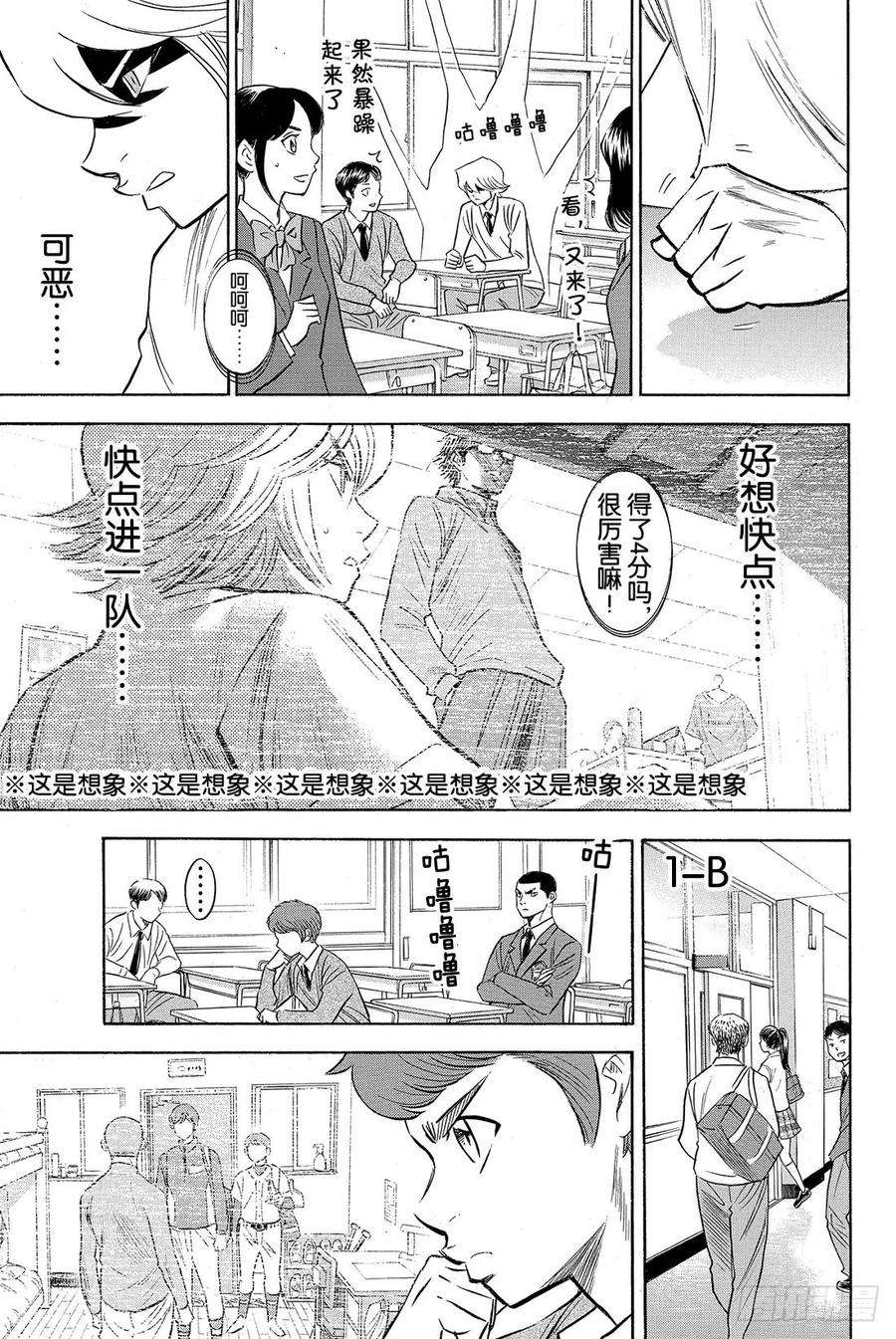 钻石王牌 act278话 The Note