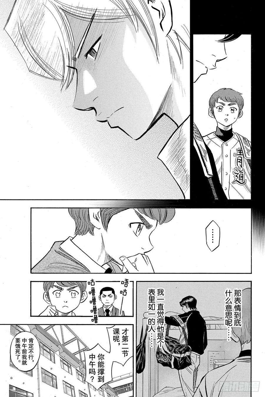 钻石王牌 act278话 The Note