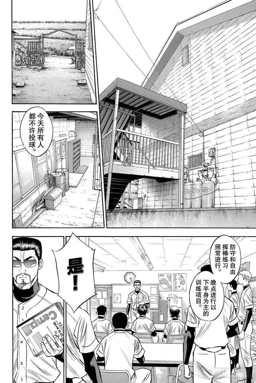 钻石王牌 act278话 The Note