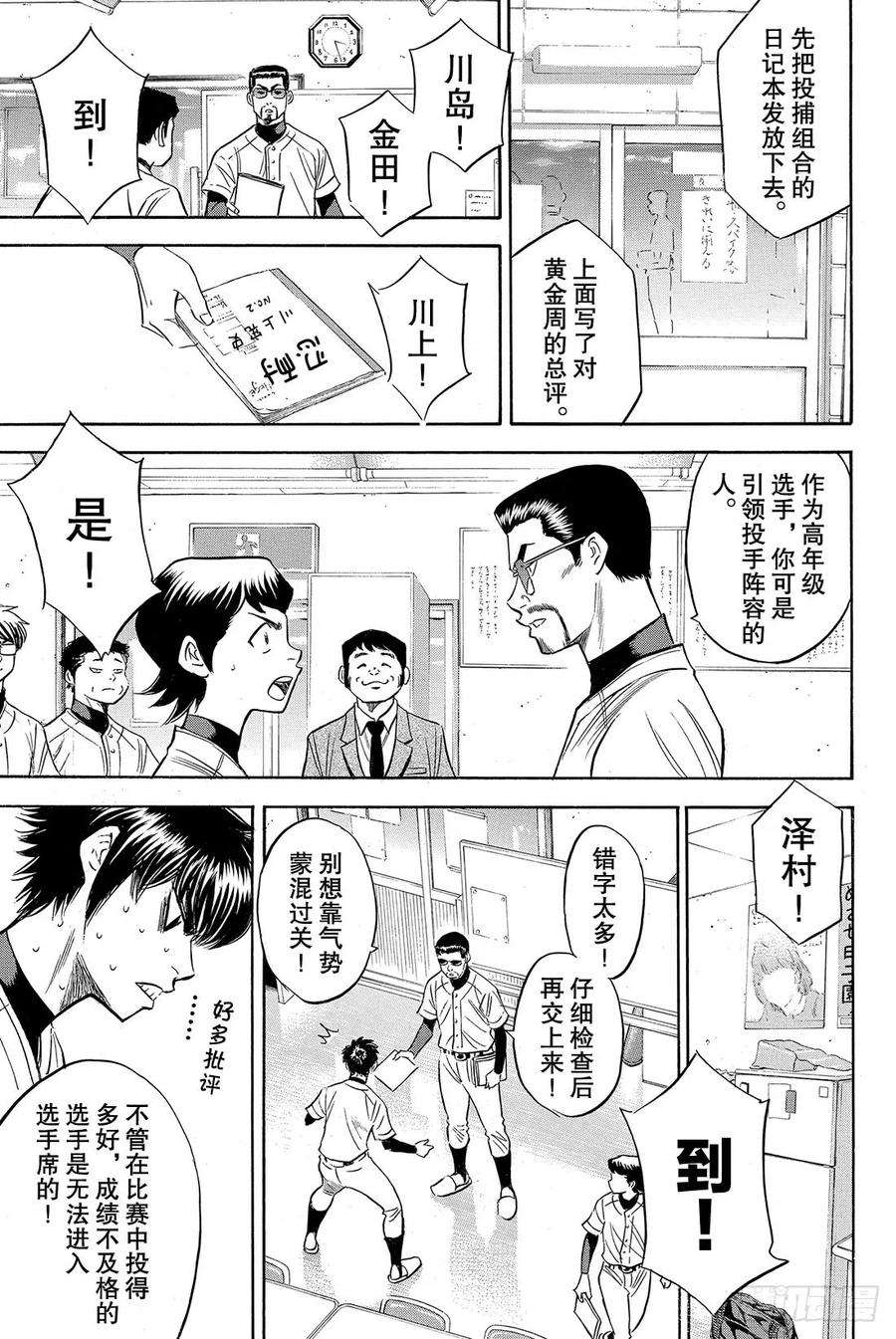 钻石王牌 act278话 The Note