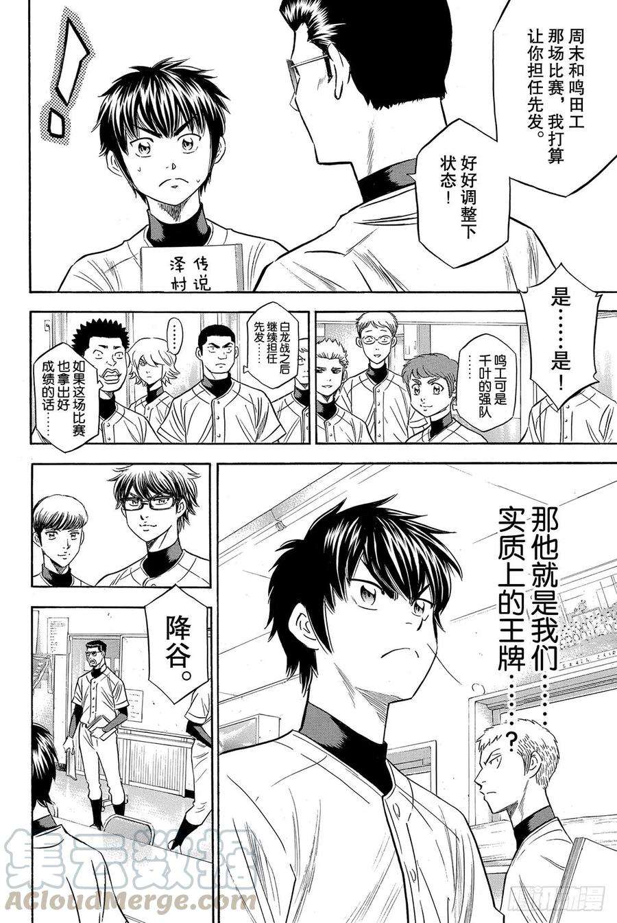 钻石王牌 act278话 The Note