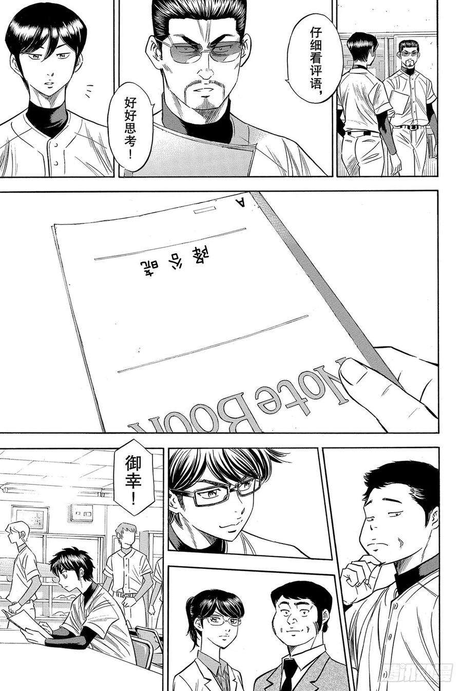 钻石王牌 act278话 The Note
