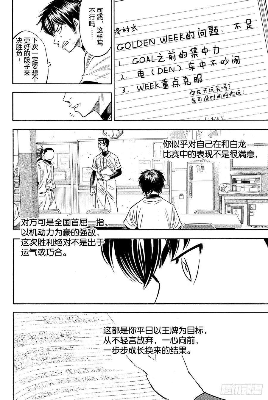钻石王牌 act278话 The Note