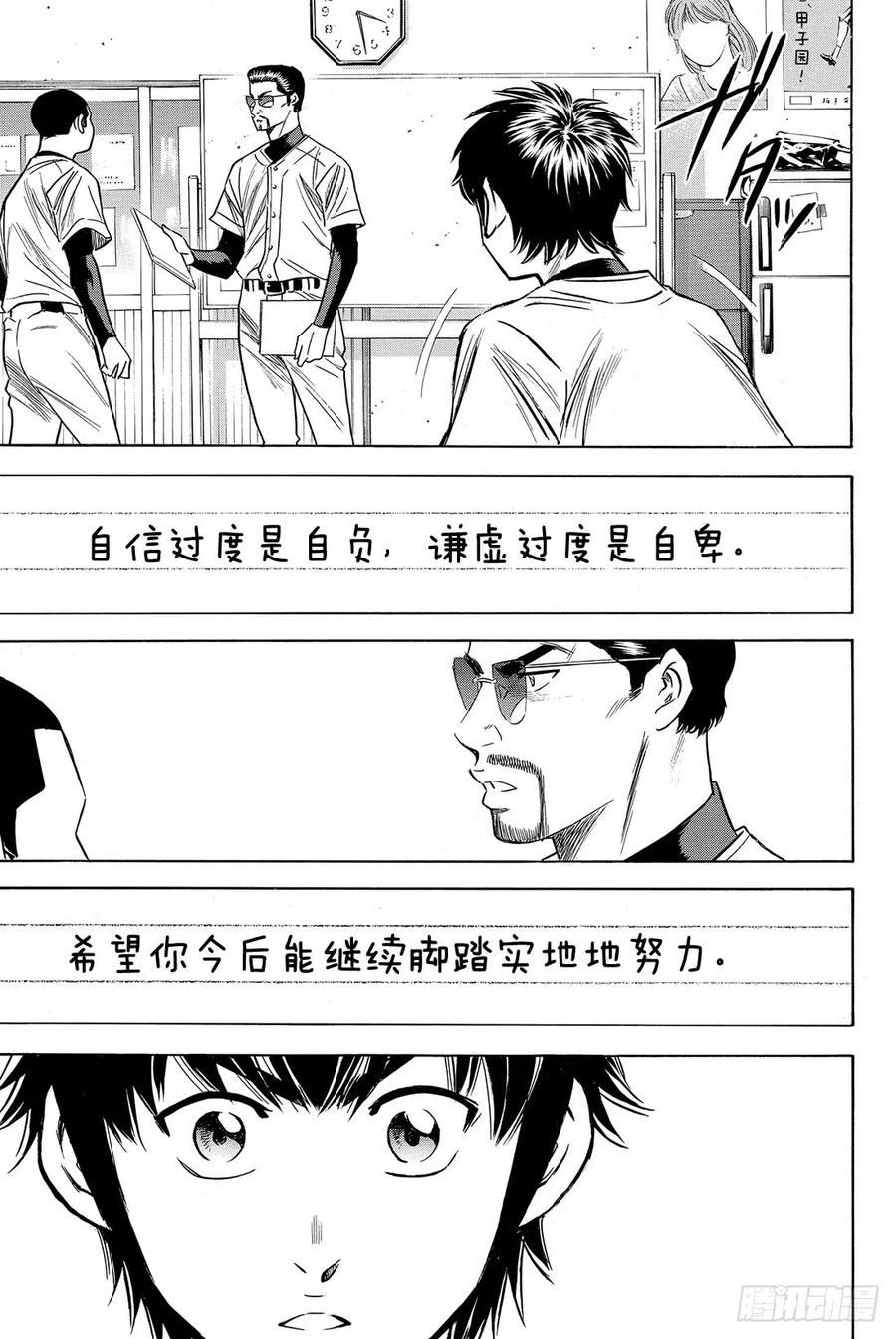 钻石王牌 act278话 The Note