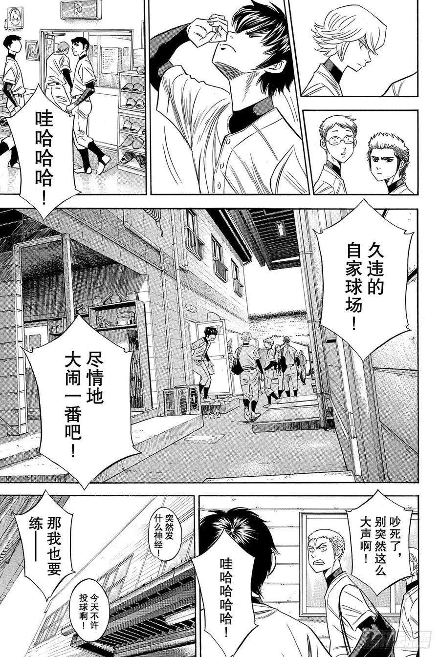 钻石王牌 act278话 The Note