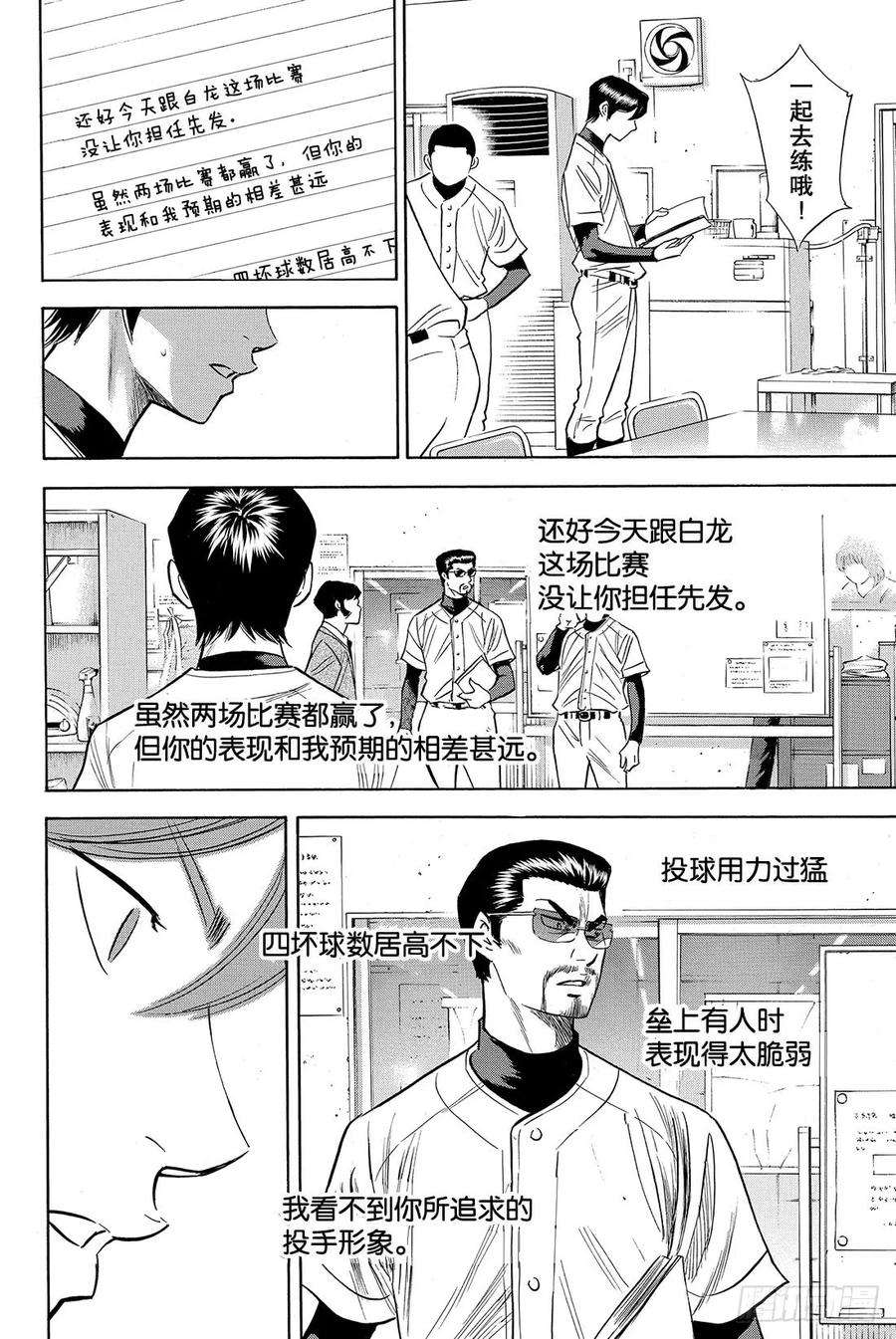 钻石王牌 act278话 The Note