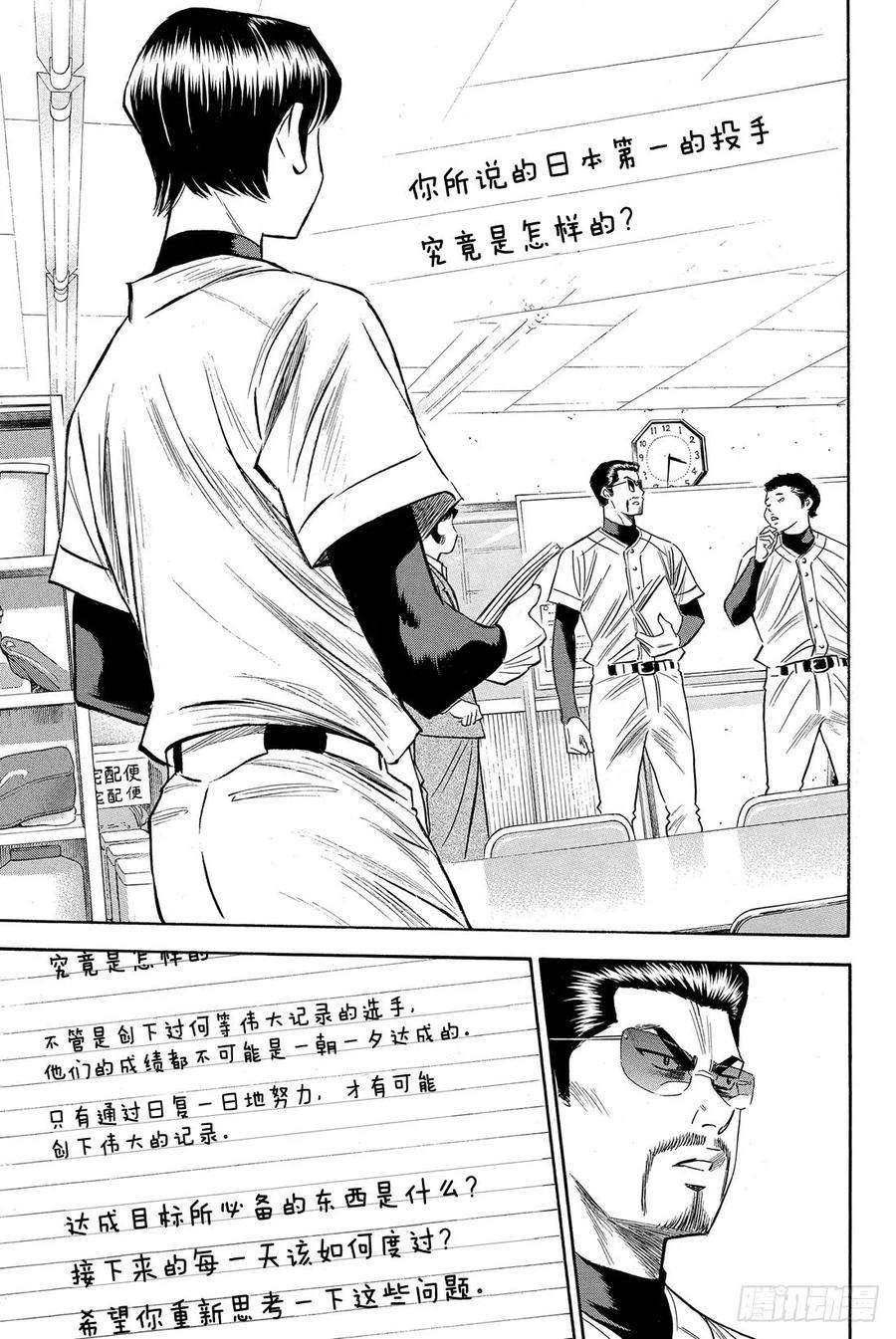 钻石王牌 act278话 The Note