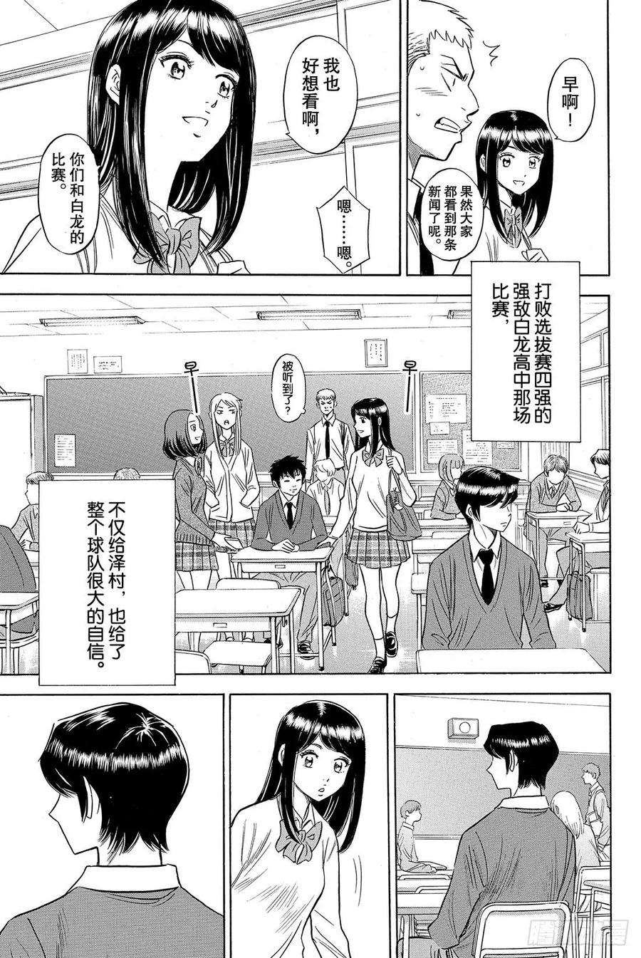 钻石王牌 act278话 The Note