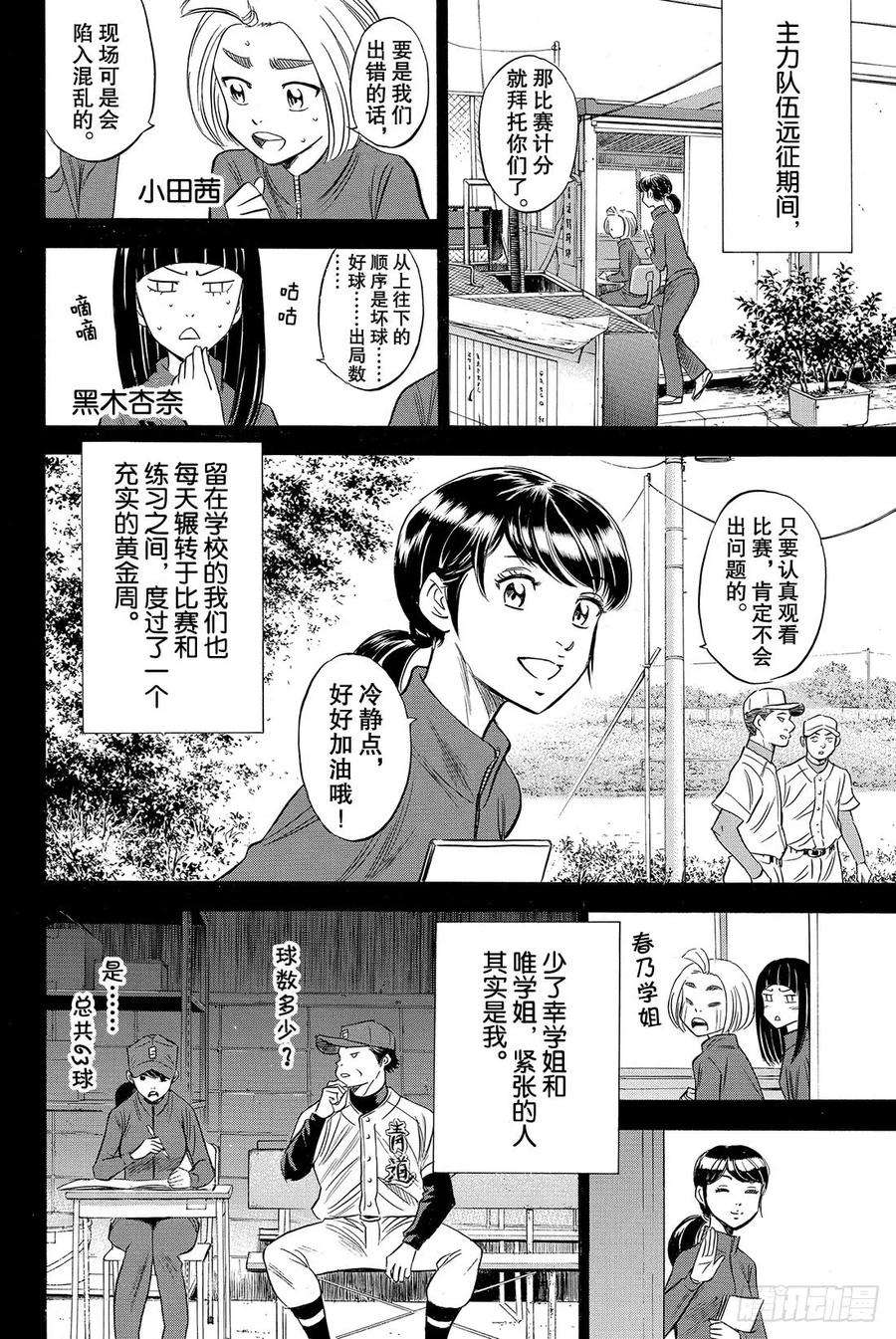 钻石王牌 act278话 The Note