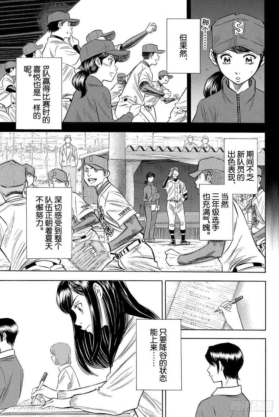 钻石王牌 act278话 The Note