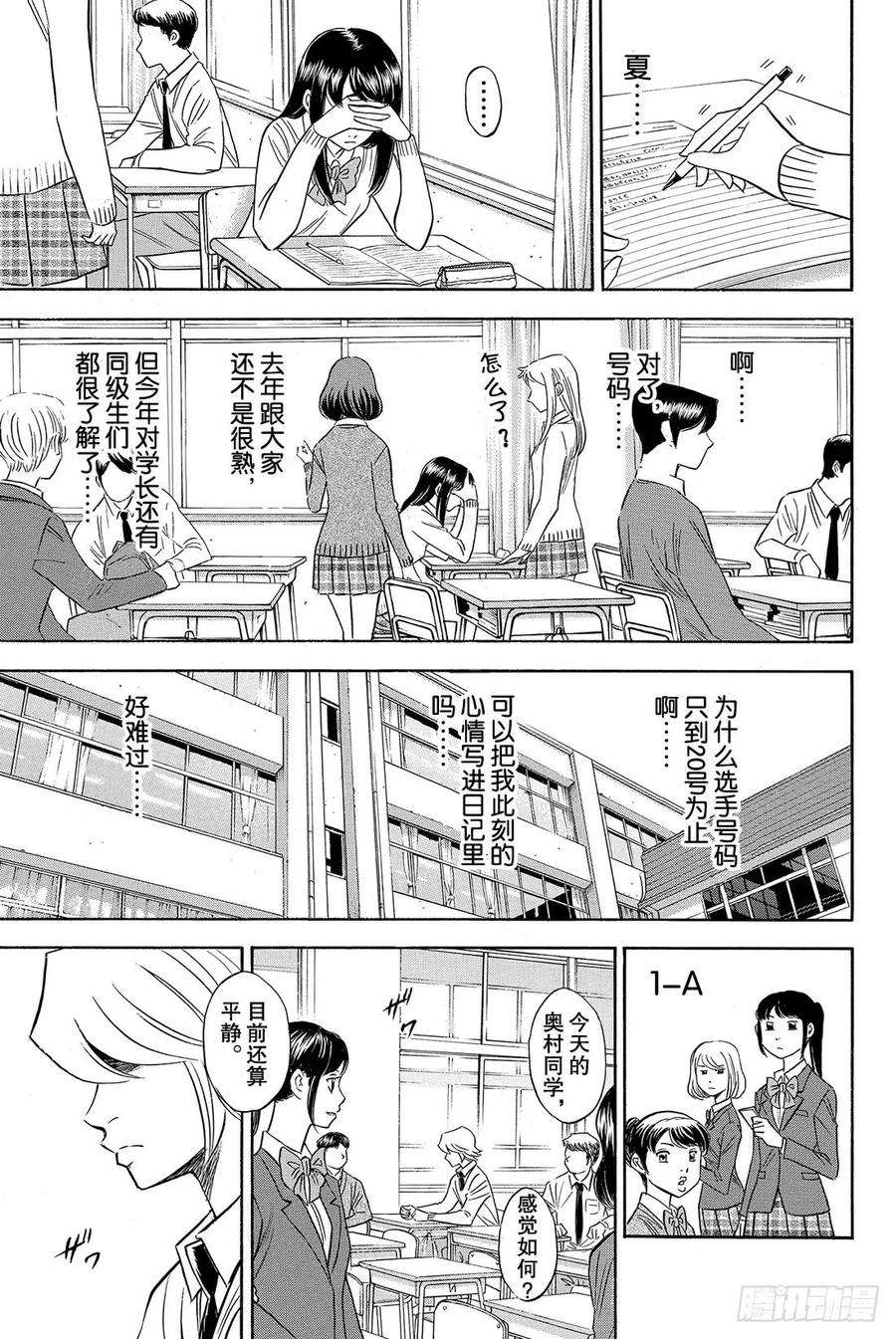 钻石王牌 act278话 The Note