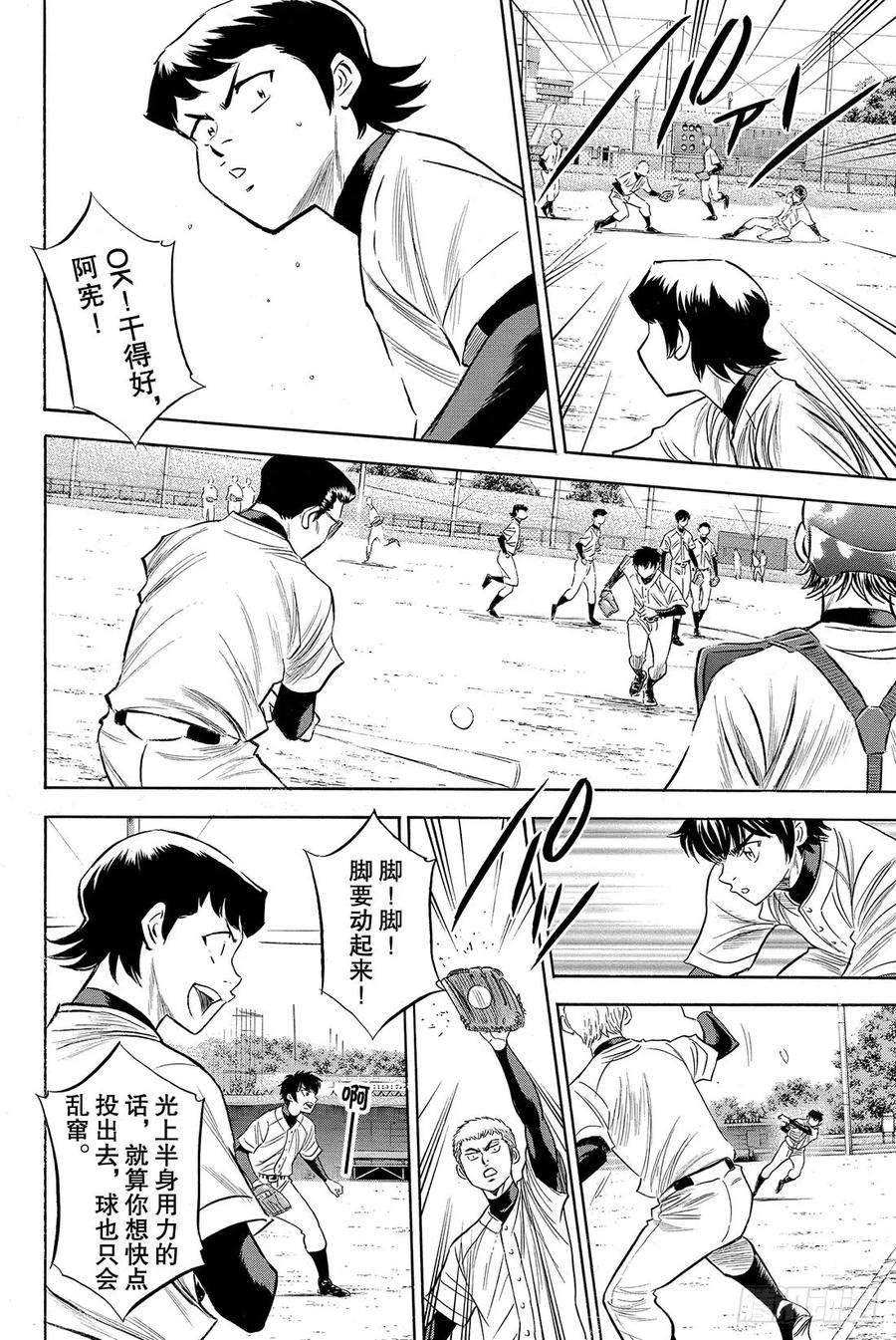 钻石王牌 act279话 进军大联盟