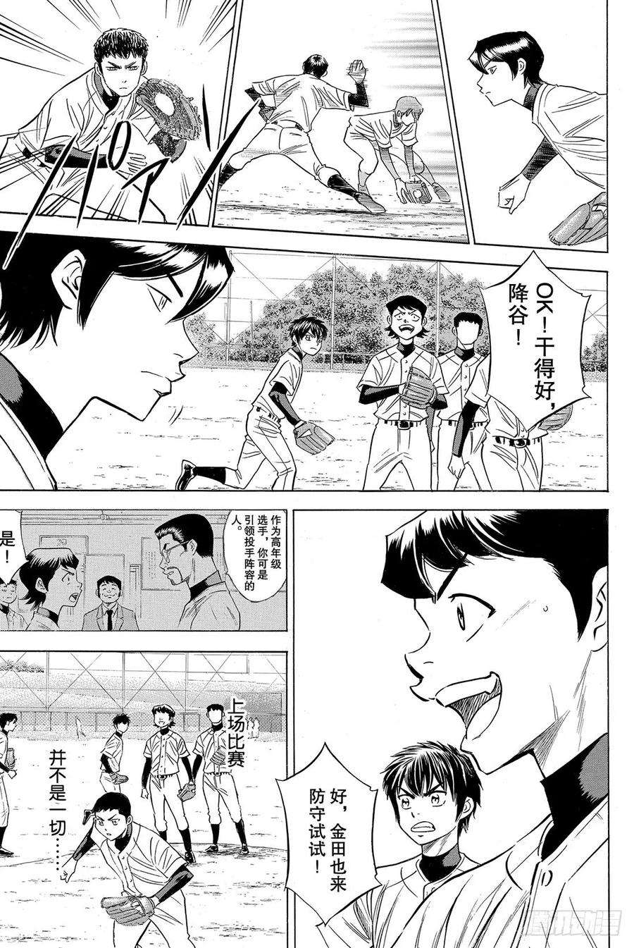 钻石王牌 act279话 进军大联盟