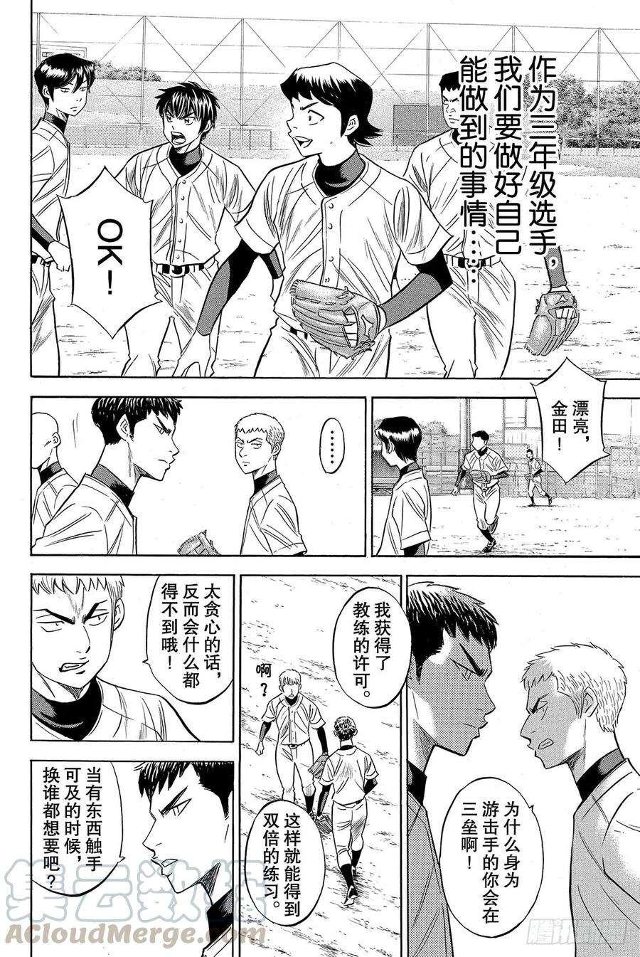 钻石王牌 act279话 进军大联盟