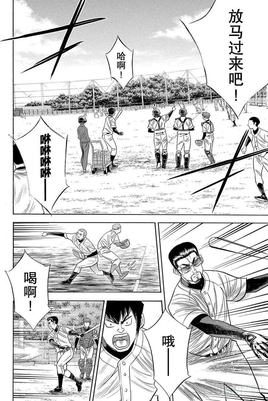 钻石王牌 act279话 进军大联盟