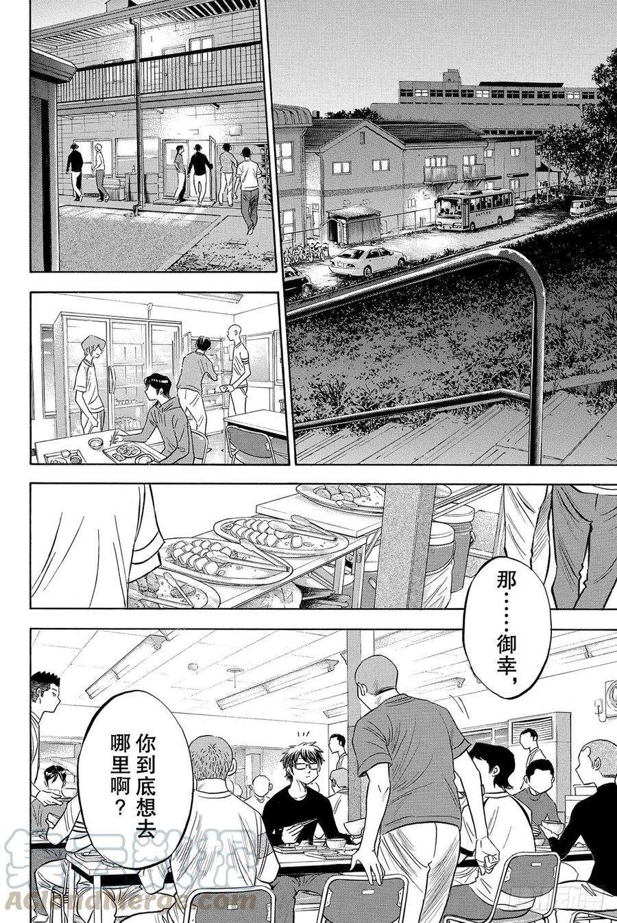 钻石王牌 act279话 进军大联盟