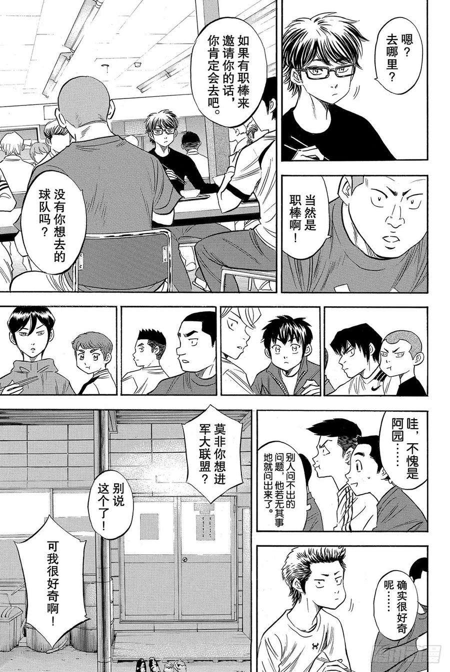 钻石王牌 act279话 进军大联盟