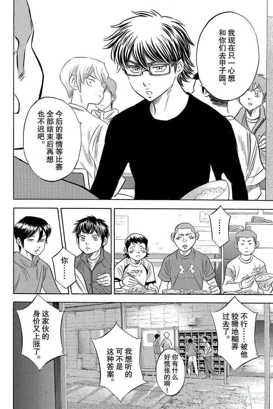 钻石王牌 act279话 进军大联盟