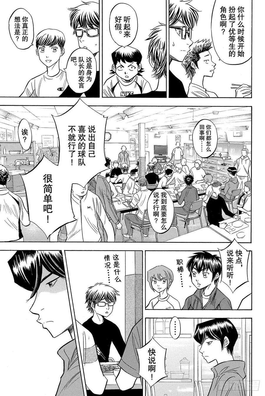 钻石王牌 act279话 进军大联盟