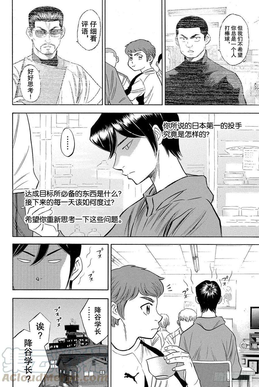 钻石王牌 act279话 进军大联盟