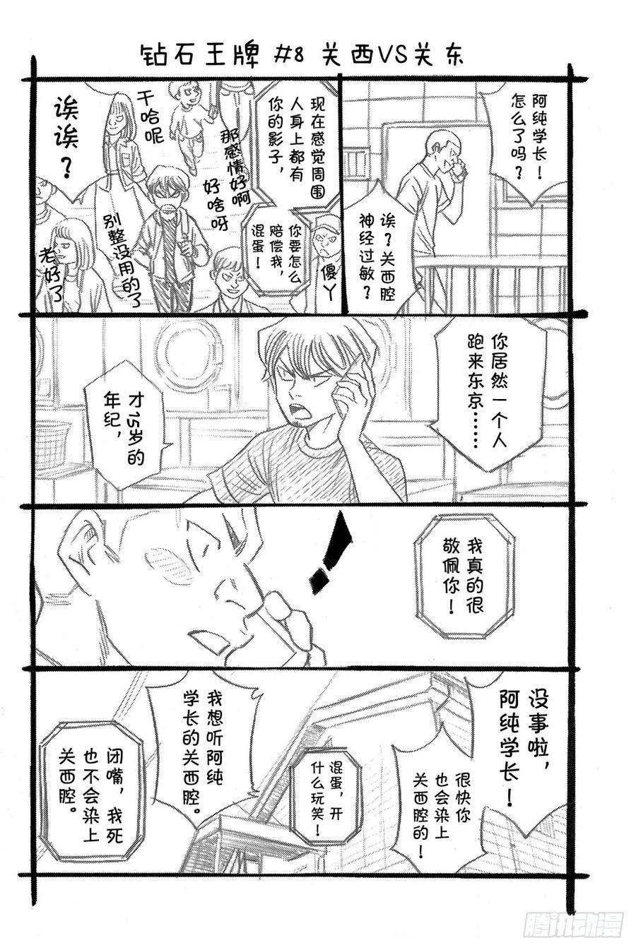 钻石王牌 act279话 进军大联盟