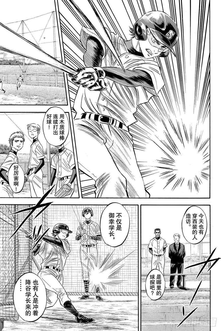 钻石王牌 act279话 进军大联盟