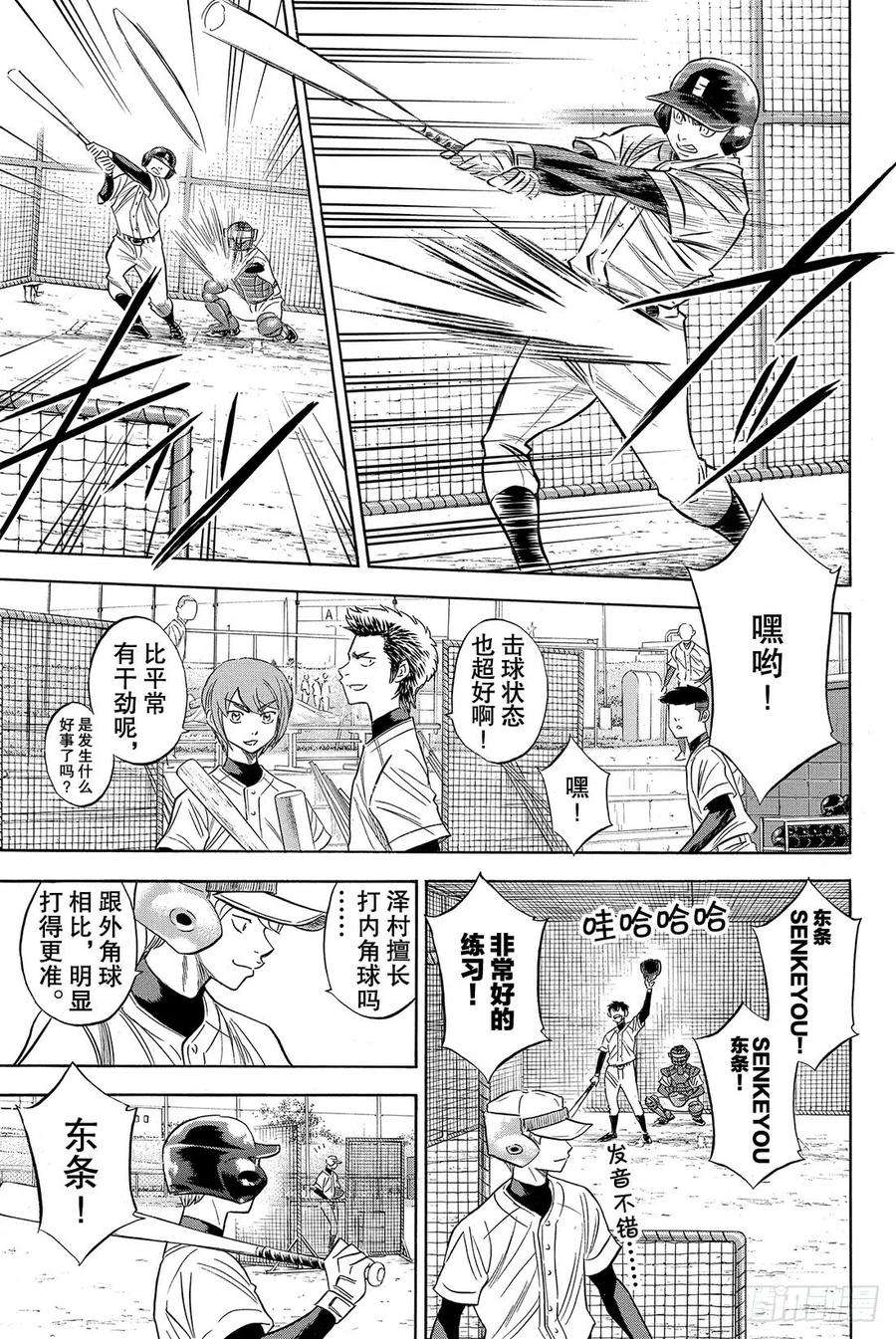 钻石王牌 act279话 进军大联盟