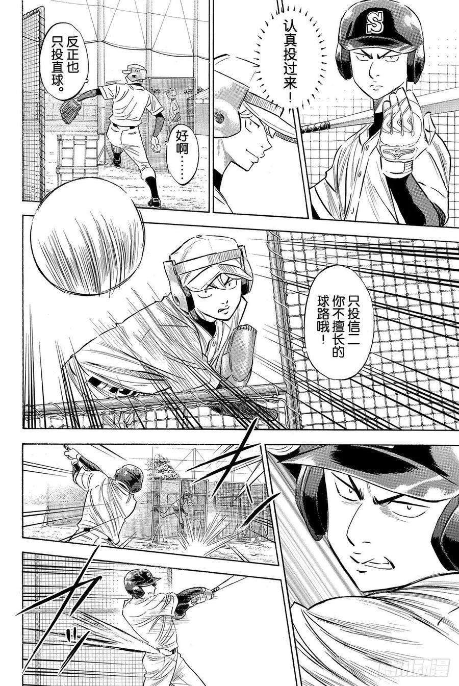 钻石王牌 act279话 进军大联盟