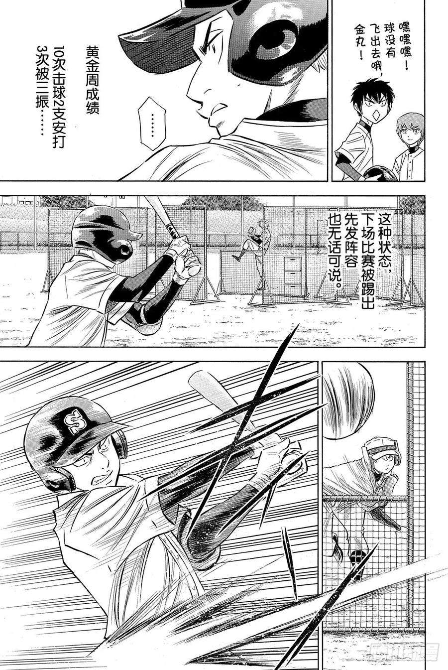 钻石王牌 act279话 进军大联盟