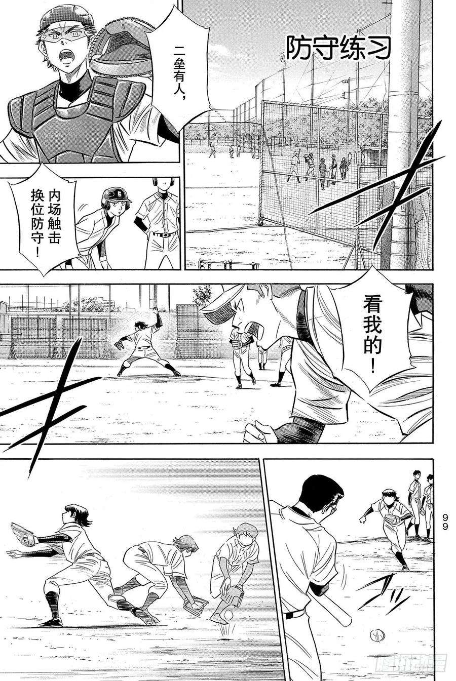 钻石王牌 act279话 进军大联盟
