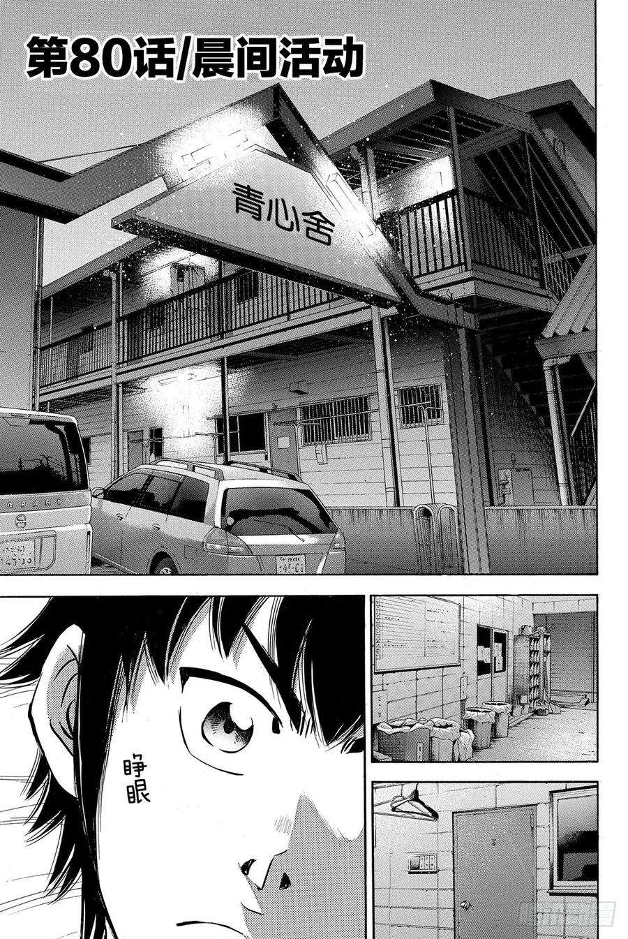 钻石王牌 act280话 晨间活动