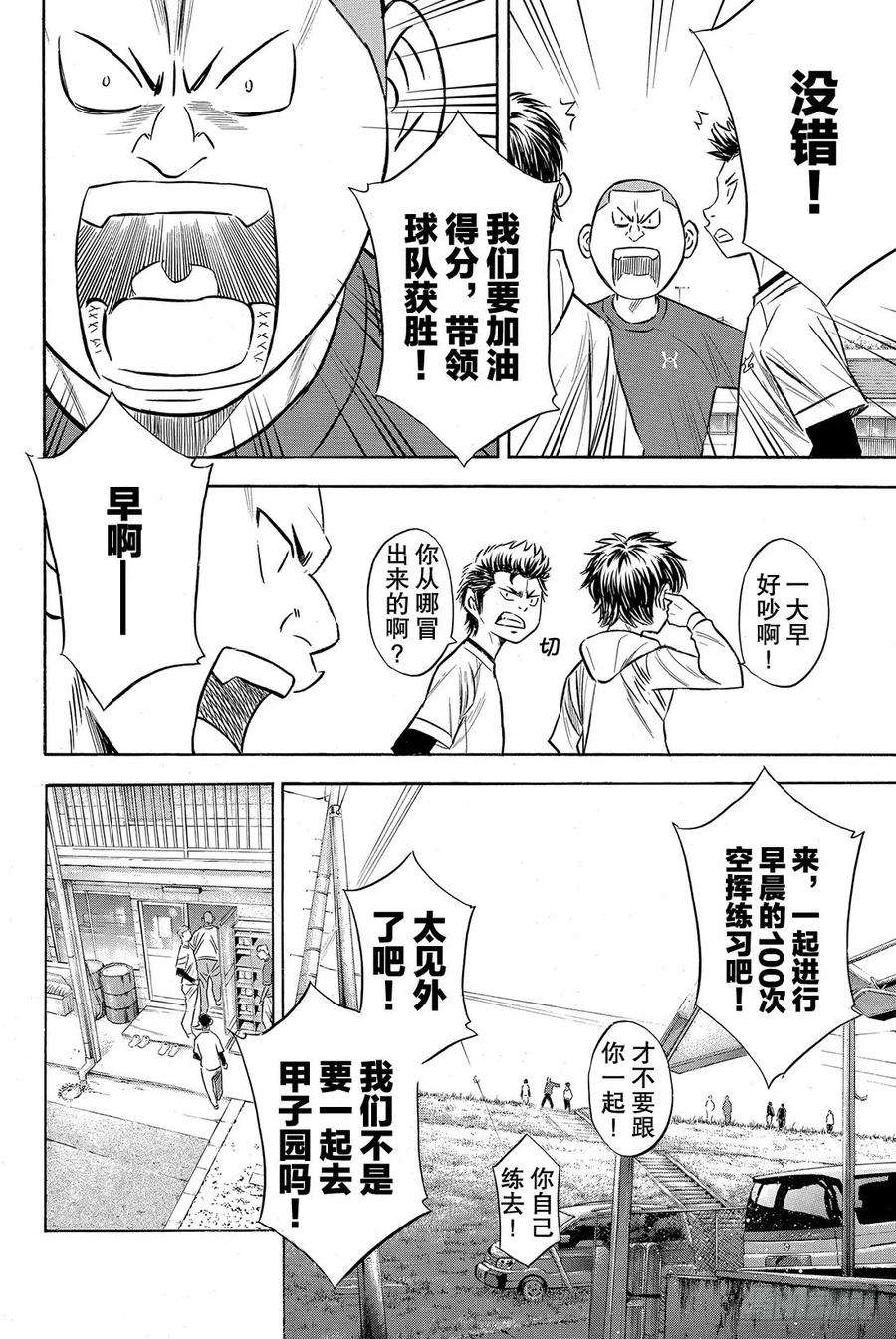钻石王牌 act280话 晨间活动