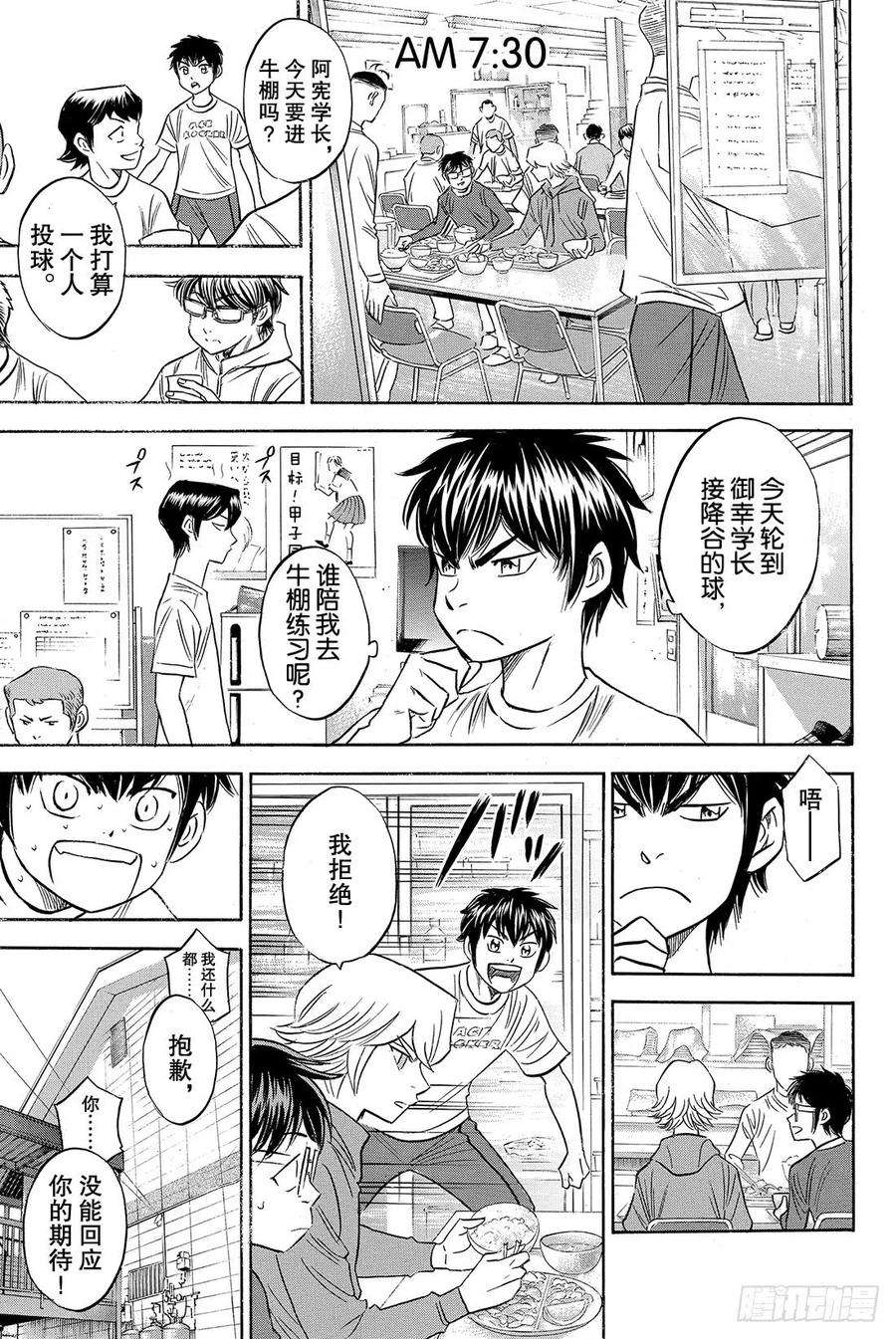 钻石王牌 act280话 晨间活动