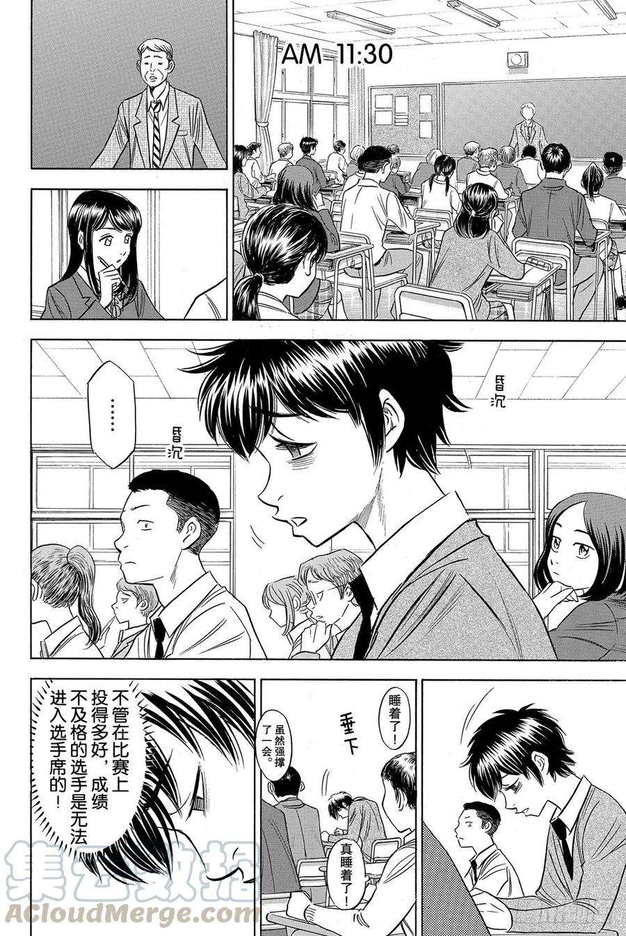 钻石王牌 act280话 晨间活动