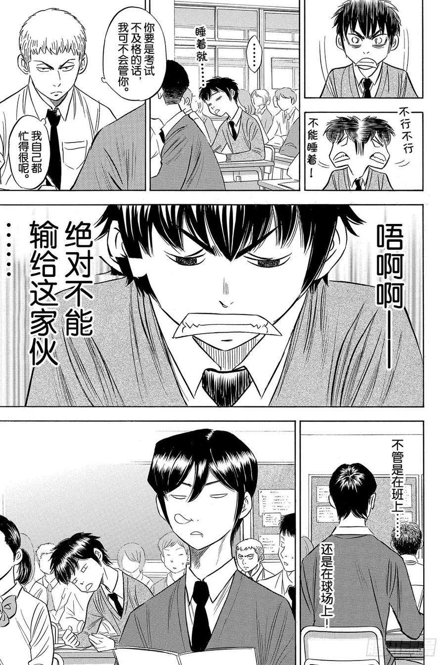 钻石王牌 act280话 晨间活动