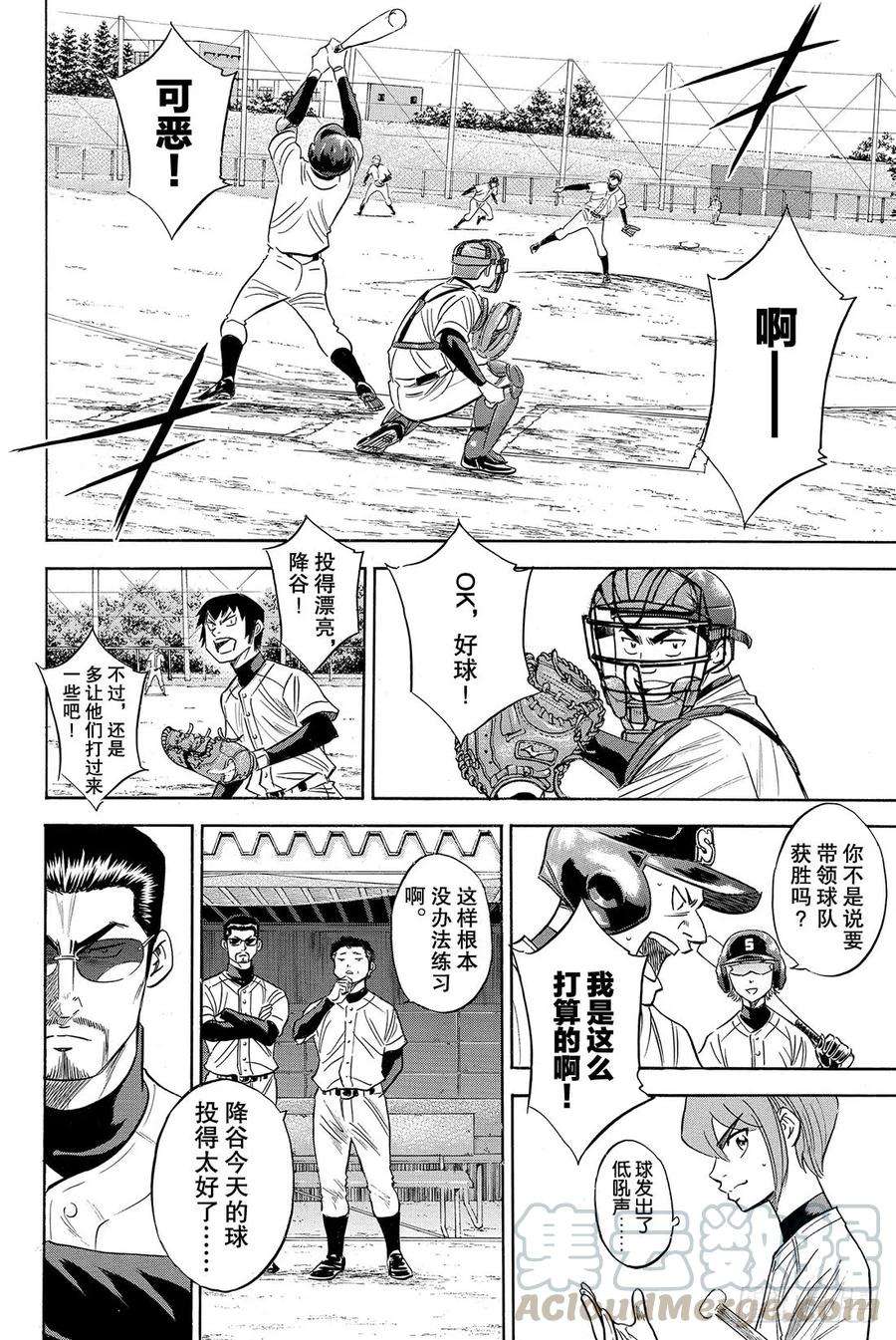 钻石王牌 act280话 晨间活动