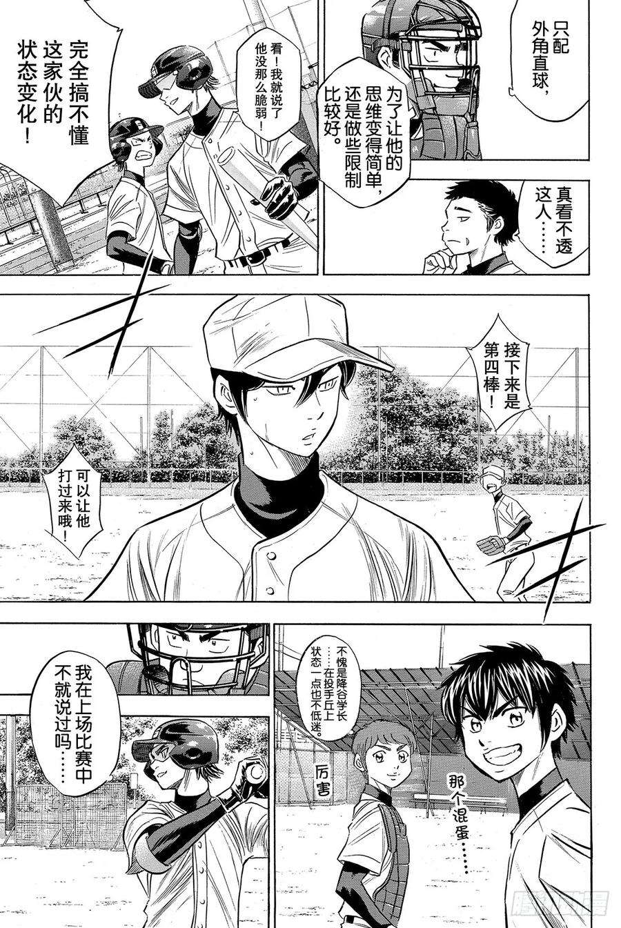 钻石王牌 act280话 晨间活动