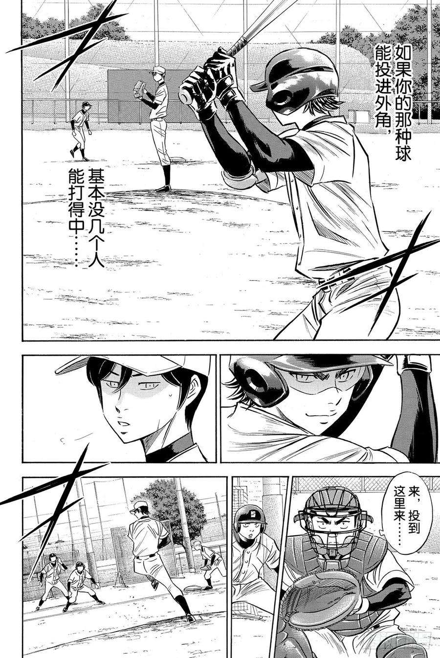 钻石王牌 act280话 晨间活动