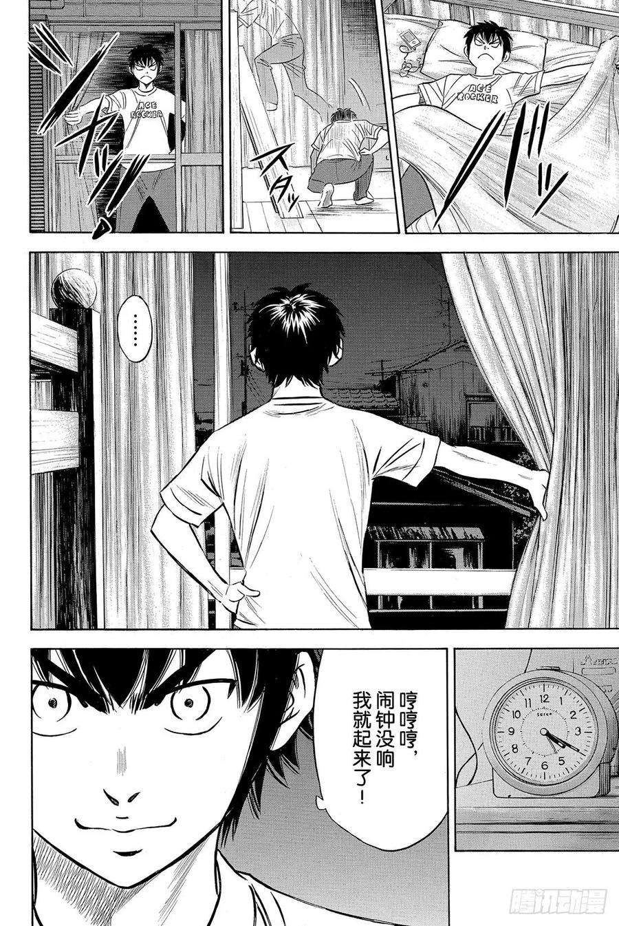 钻石王牌 act280话 晨间活动