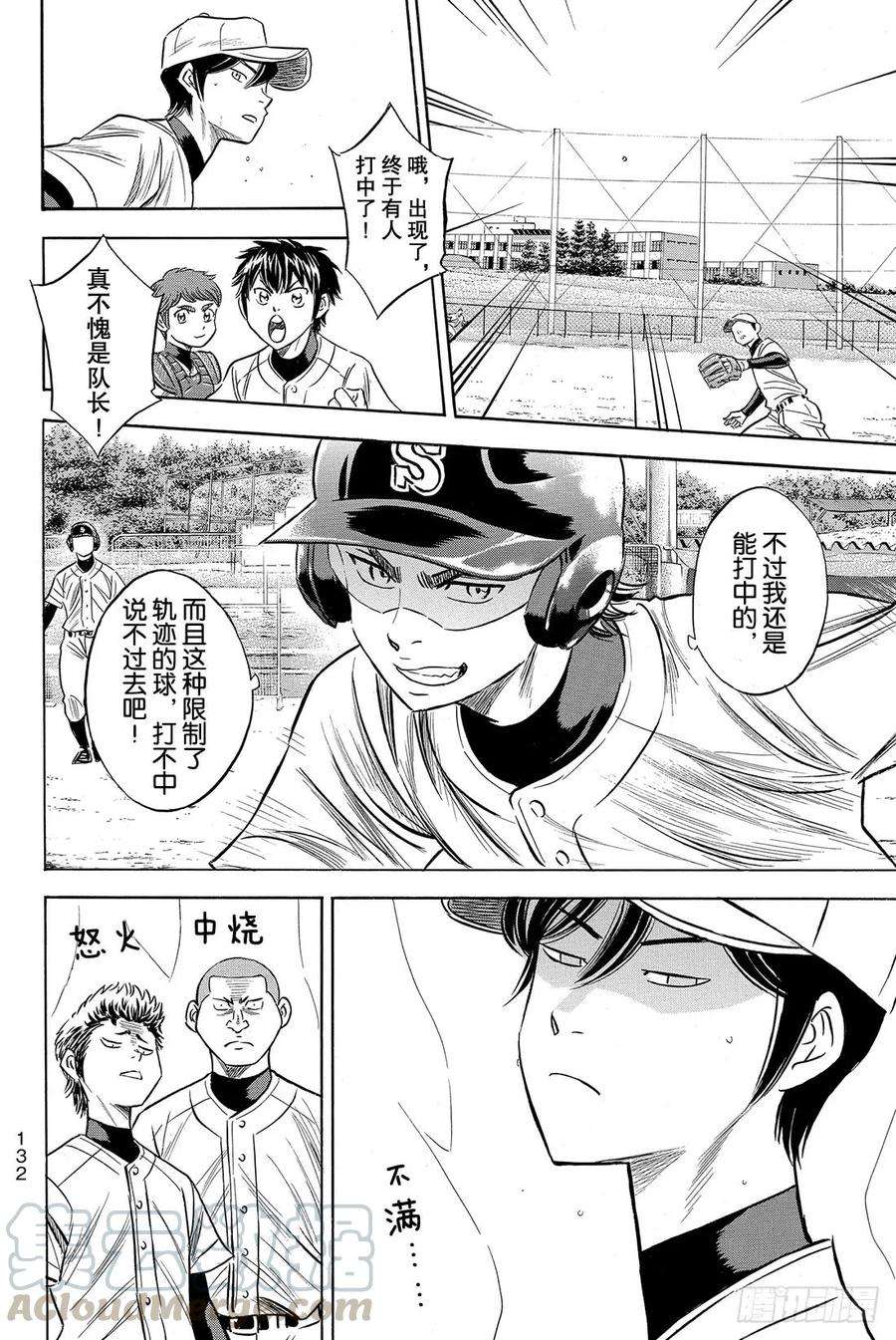 钻石王牌 act280话 晨间活动